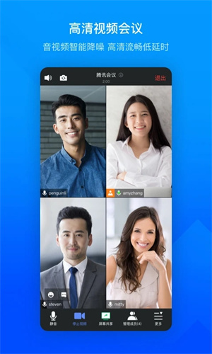 腾讯会议app最新版本