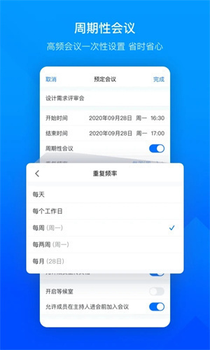腾讯会议app最新版本