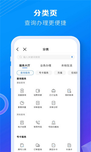 中国移动app最新版