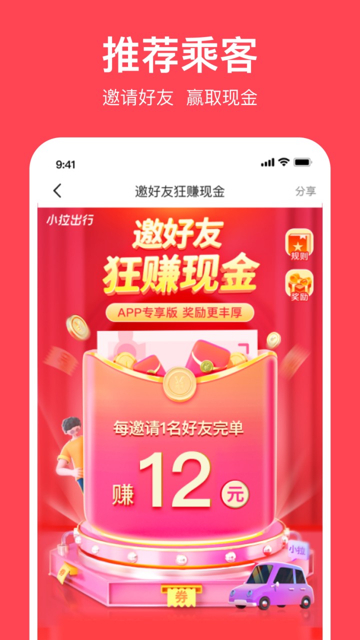 小拉出行司机版app下载
