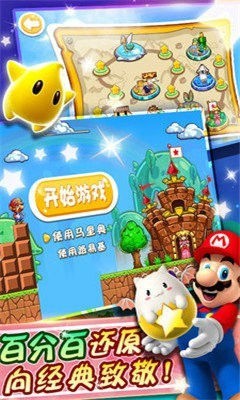 超级玛丽游戏下载手机版
