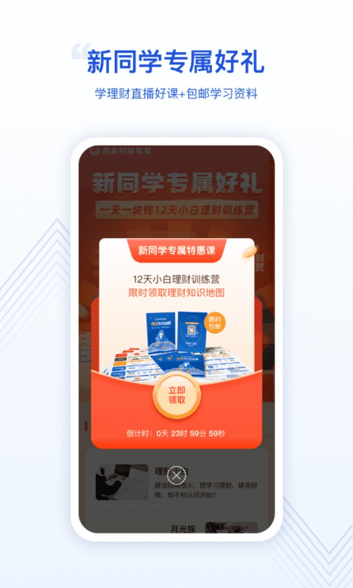微淼商学院app