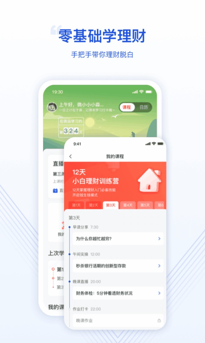 微淼商学院app