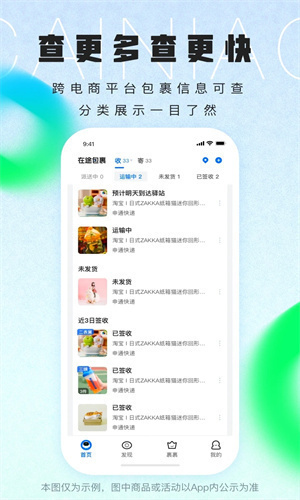 菜鸟裹裹app最新版