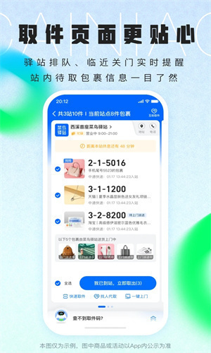 菜鸟裹裹app最新版
