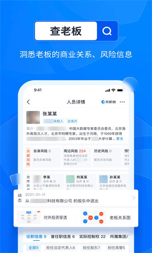 天眼查永久VIP最新版本