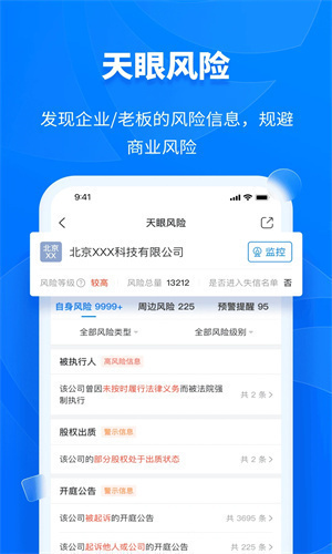 天眼查永久VIP最新版本