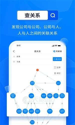 天眼查永久VIP最新版本