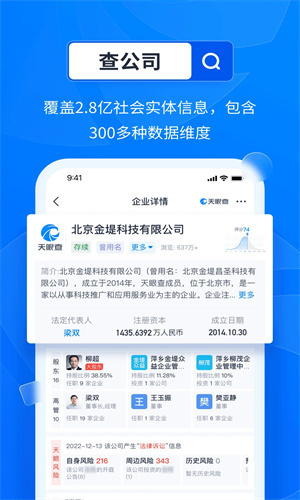 天眼查永久VIP最新版本