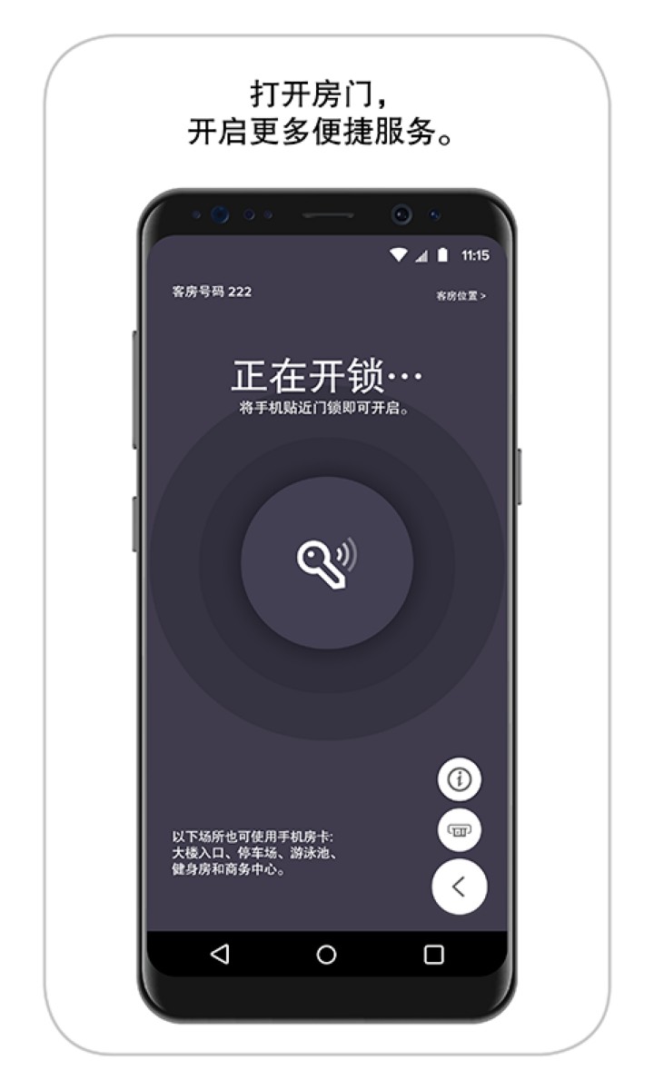 万豪旅享家app下载