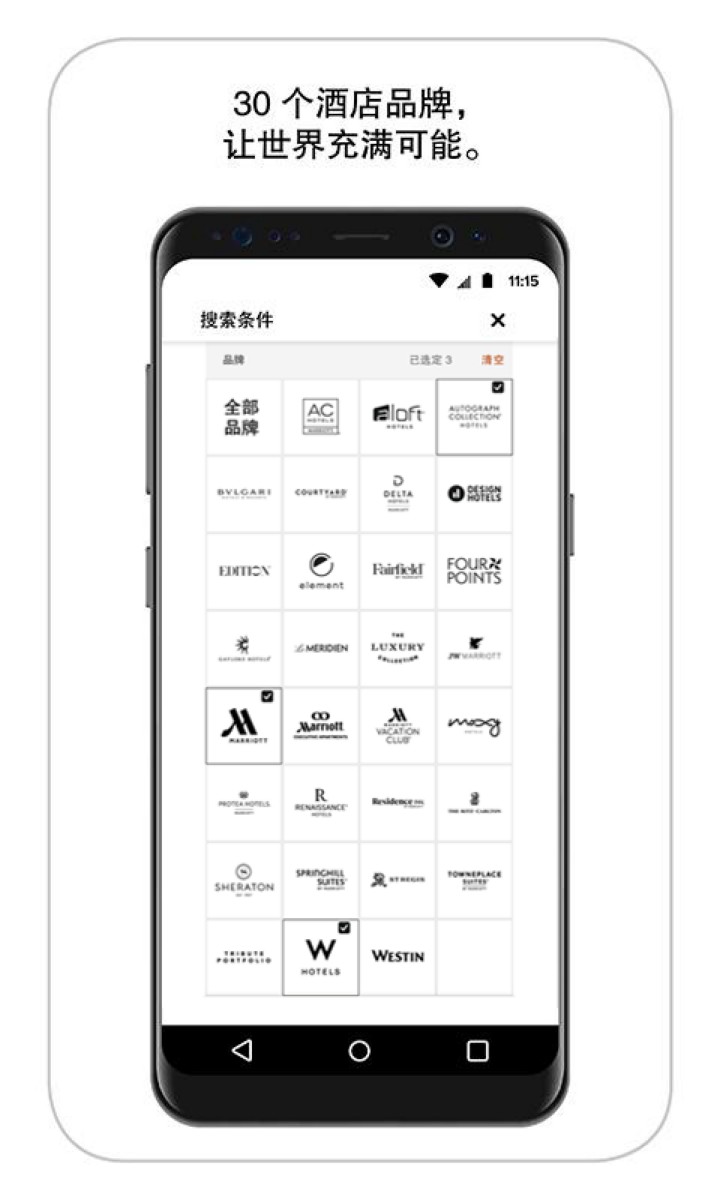 万豪旅享家app下载