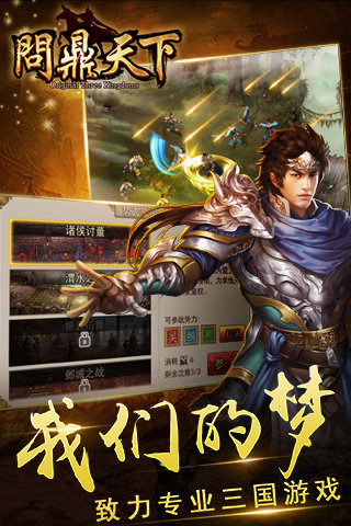 问鼎天下手游app安卓版下载