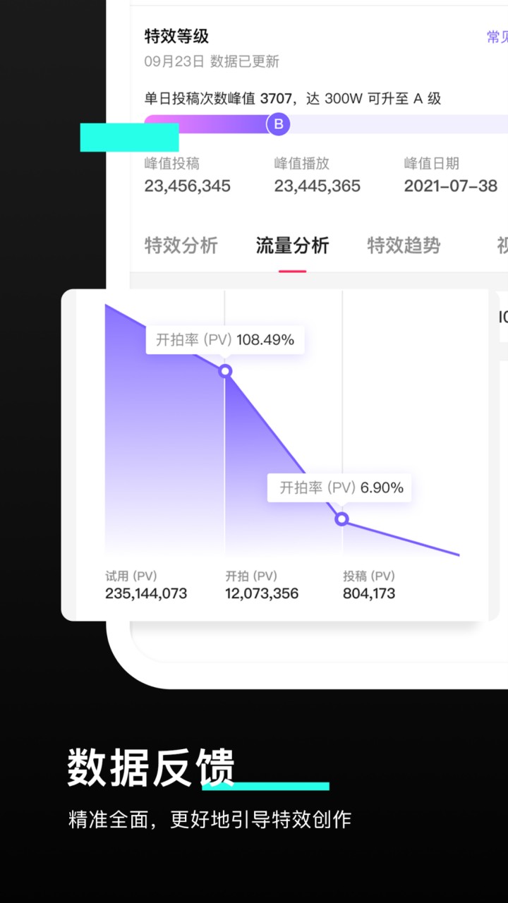 特效君app下载