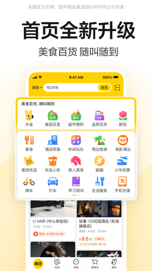 美团下载安装最新版
