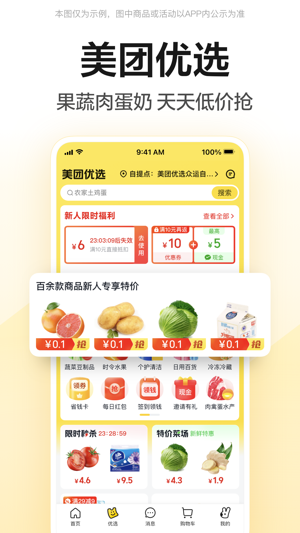 美团下载安装最新版