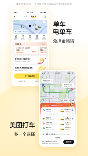 美团下载安装最新版