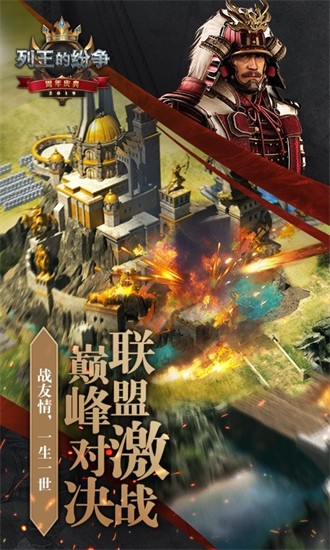 列王的纷争最新免费版