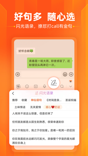搜狗输入法2023版app安卓下载