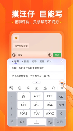 搜狗输入法2023版app安卓下载