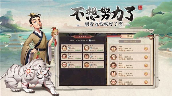 我是大东家正版