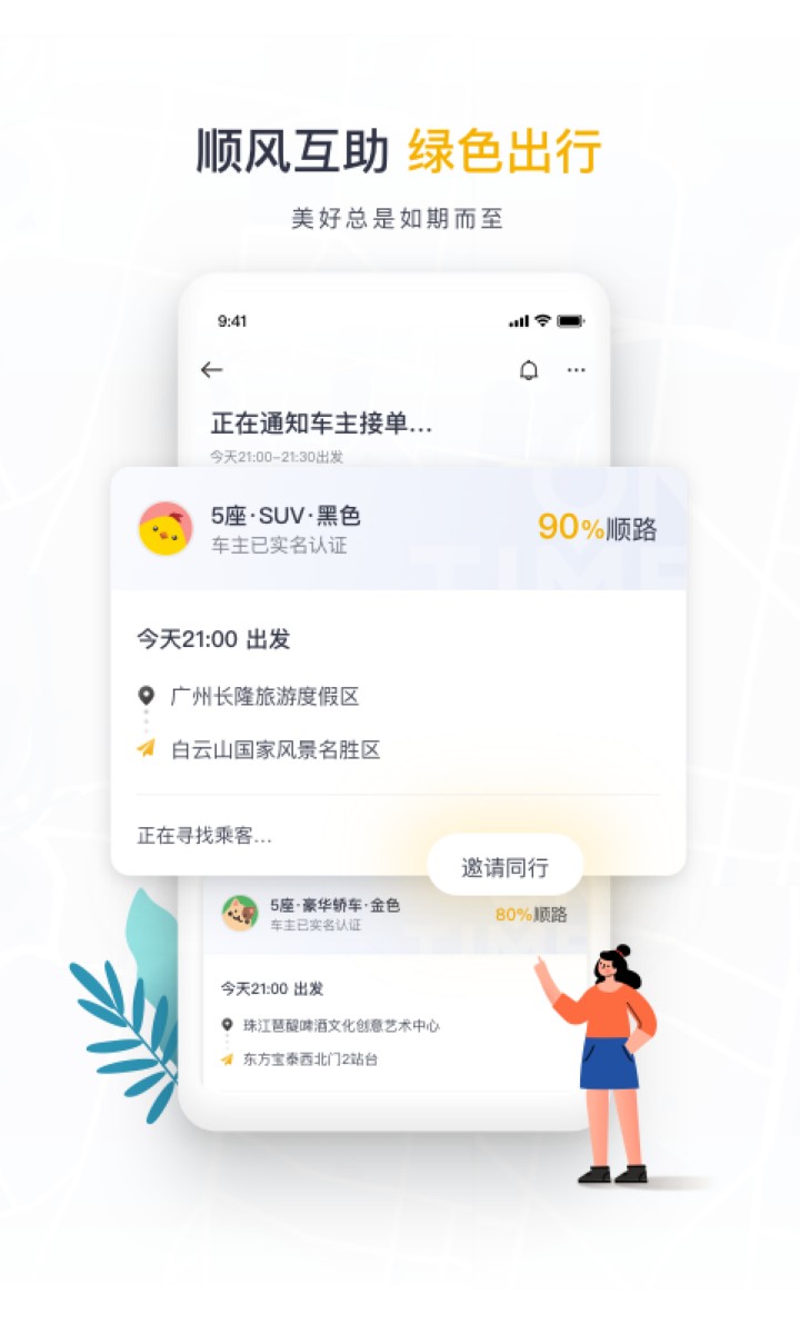 如祺出行app官方版