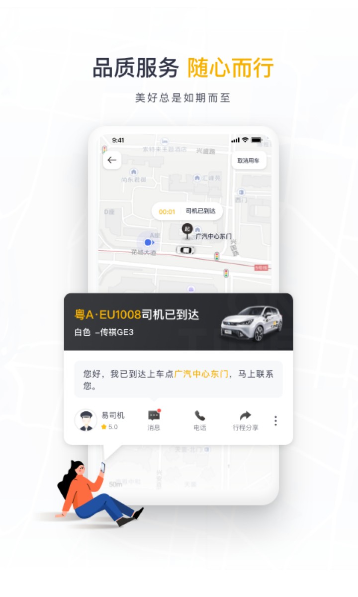 如祺出行app官方版