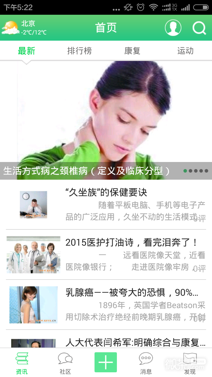 康复医学网最新版app下载安卓版
