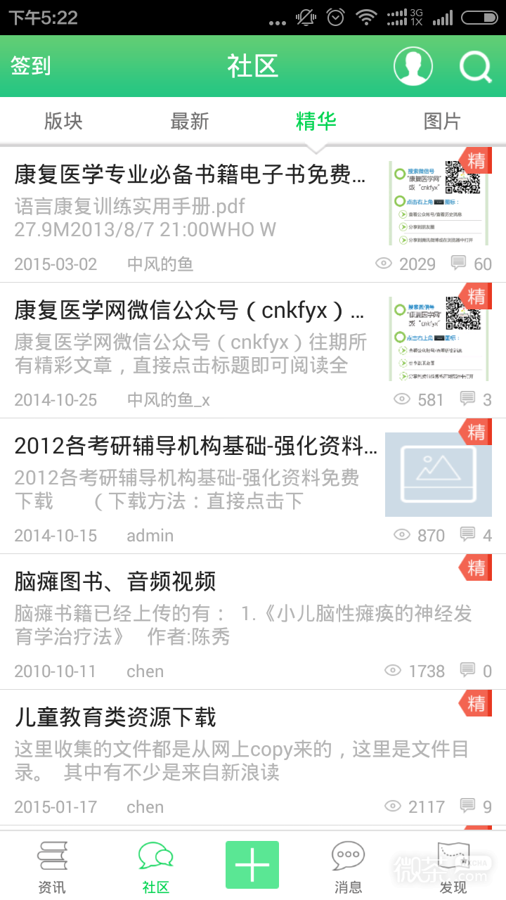 康复医学网最新版app下载安卓版