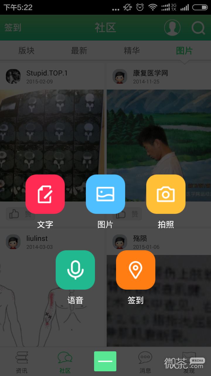 康复医学网最新版app下载安卓版