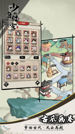 少年侠客手游安卓版