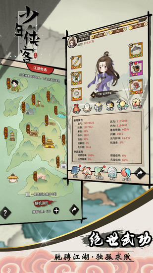 少年侠客手游安卓版