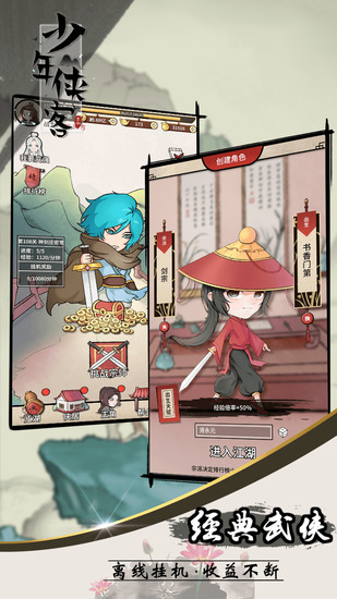 少年侠客手游安卓版