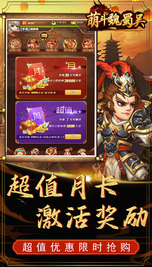 萌斗魏蜀吴满v版