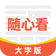 大字随心看ios下载安装
