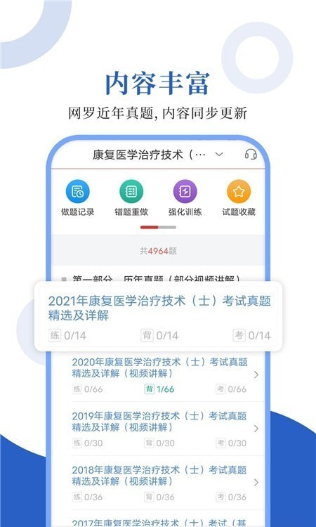 康复医学圣题库下载ios版