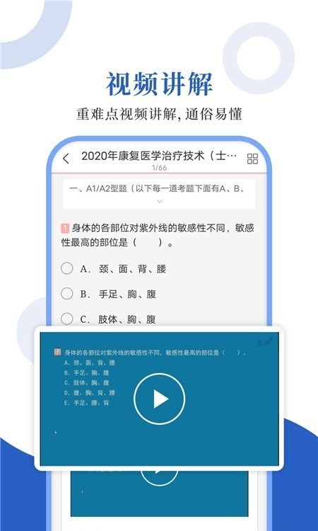 康复医学圣题库下载ios版