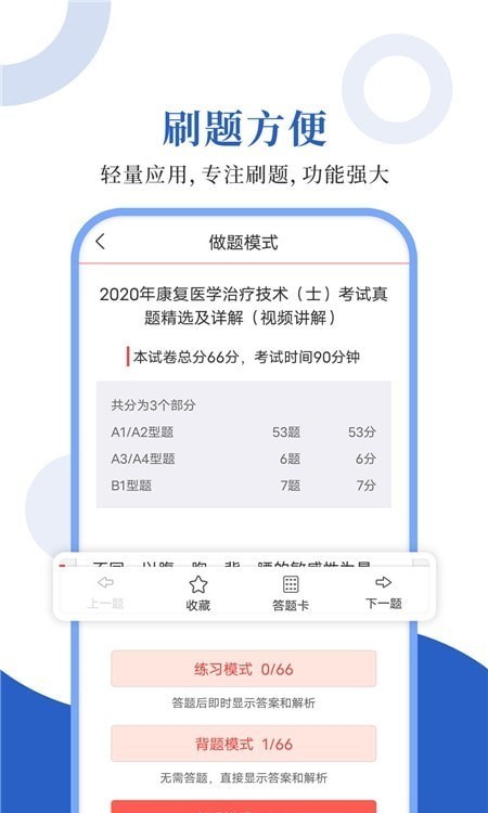康复医学圣题库下载ios版