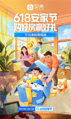 贝壳找房app最新版