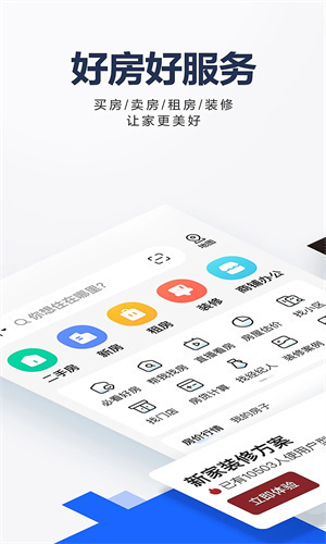 贝壳找房app最新版