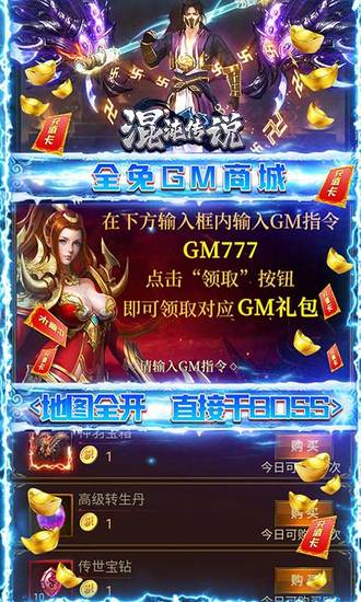 混沌传说gm版