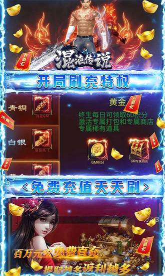 混沌传说gm版