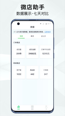 微店助手下载最新版本