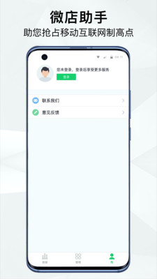 微店助手下载最新版本