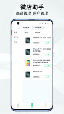 微店助手下载最新版本