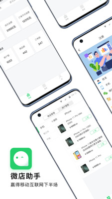 微店助手下载最新版本