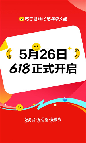 苏宁易购app最新版