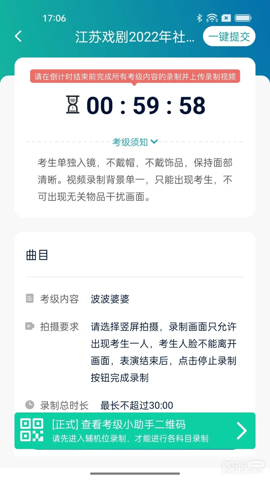 江苏省戏考级2023版