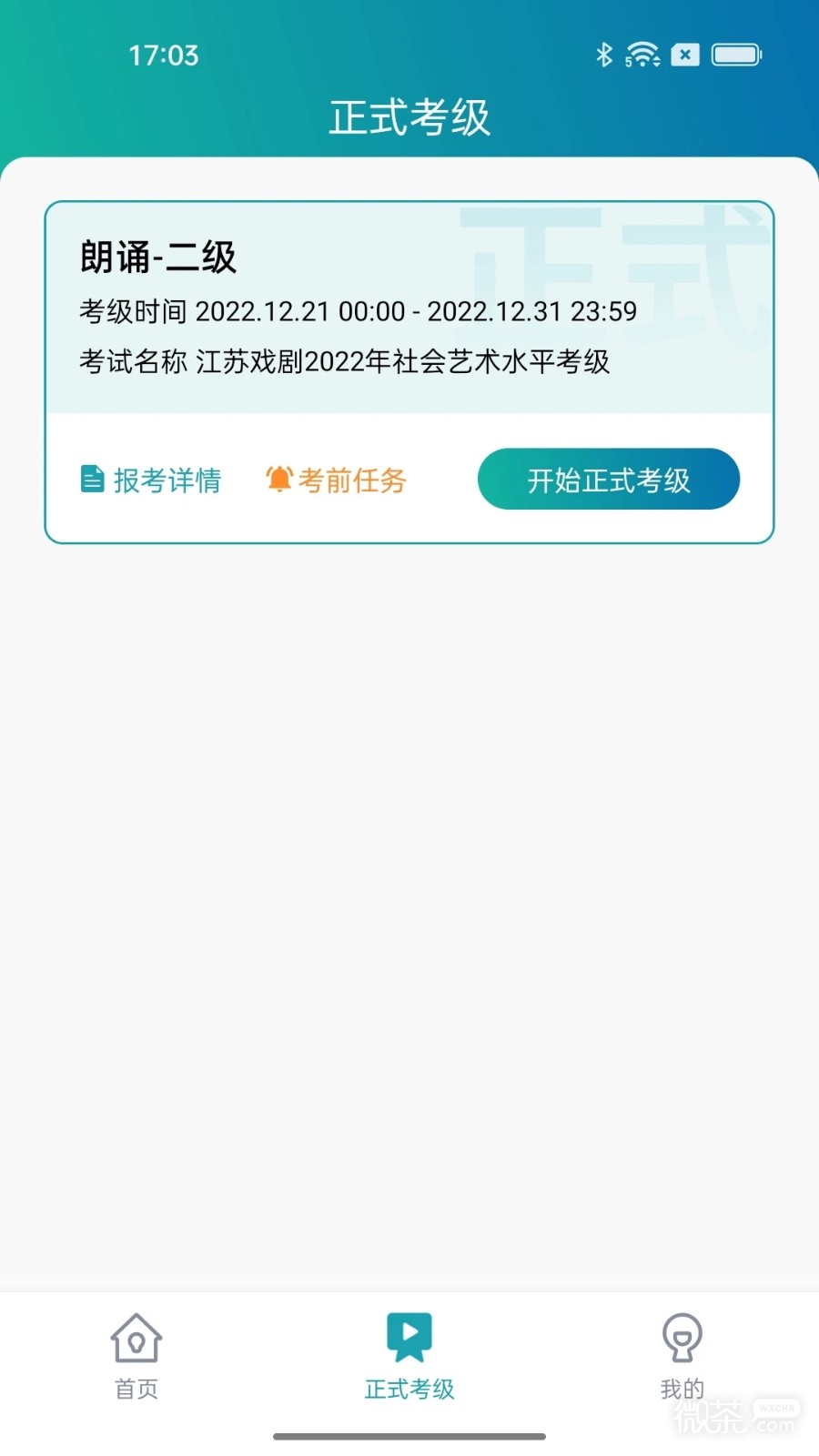 江苏省戏考级2023版