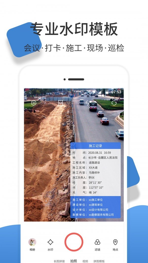 经纬度相机免费手机苹果下载