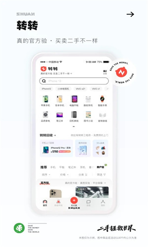 转转app最新版
